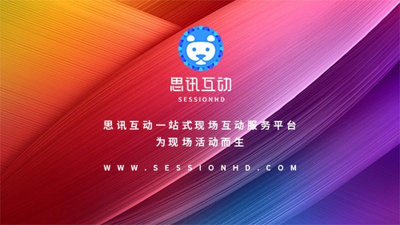 年会舞台搭建推荐方案：如何打造一场视觉盛宴